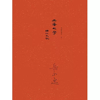 “土著”之學：輔仁劄記 (電子書)