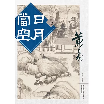 日月當空 卷十三 (電子書)