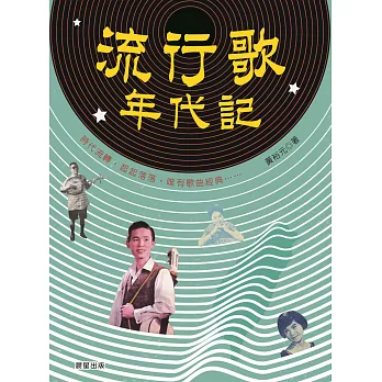 流行歌年代記 (電子書)