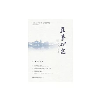 莊學研究：2018年第1期 (電子書)