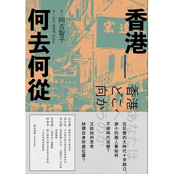 香港＿何去何從 (電子書)