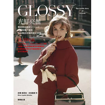 光鮮亮麗：傳奇時尚雜誌Vogue，從書報攤小報到時尚雜誌巨頭的精彩旅程 (電子書)