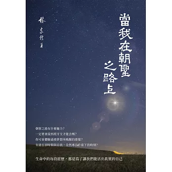 當我在朝聖之路上 (電子書)