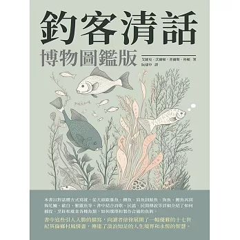 釣客清話：博物圖鑑版 (電子書)