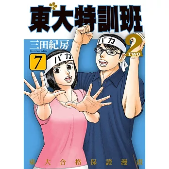 東大特訓班2 7 (電子書)