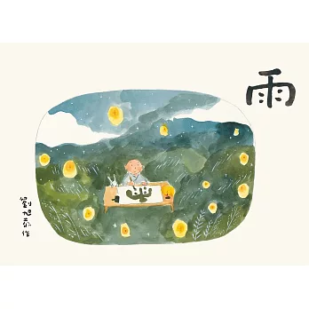 雨 (電子書)