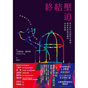 終結壓迫：從日常生活到特定場域，覺察你我無意識的內化歧視 (電子書)