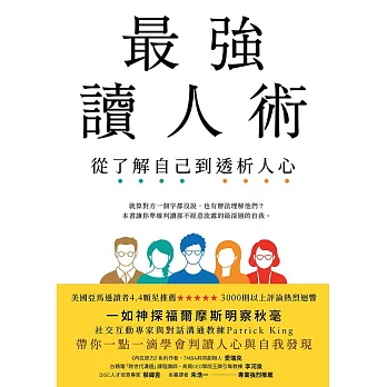 最強讀人術:從了解自己到透析人心 (電子書)