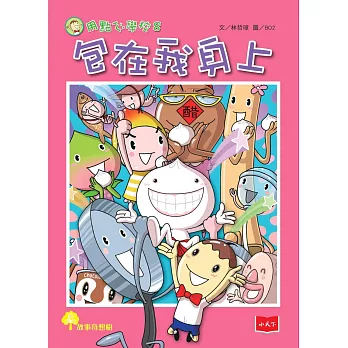 用點心學校8：包在我身上 (電子書)