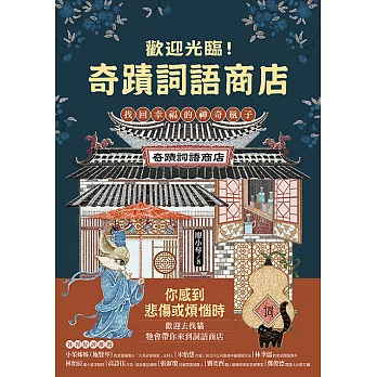 歡迎光臨奇蹟詞語商店：找回幸福的神奇瓶子 (電子書)