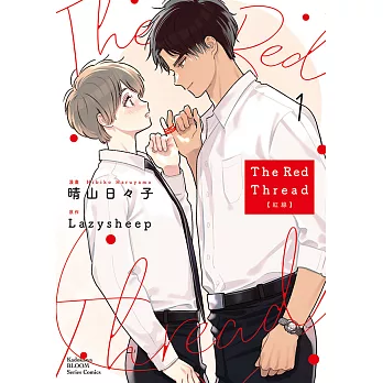 The Red Thread 紅線 (1) (電子書)