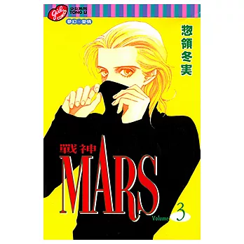MARS-戰神- (3) (電子書)