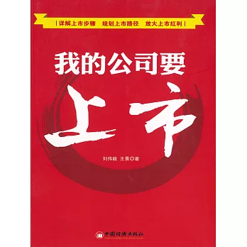 我的公司要上市 (電子書)