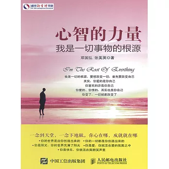 心智的力量：我是一切事物的根源 (電子書)