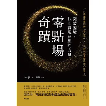 「零點場」奇蹟:突破困境,找回實現夢想的力量 (電子書)