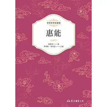 惠能 (電子書)