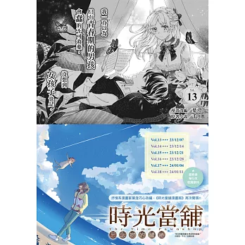 時光當舖漫畫版~思念物的繾綣~_Vol.13 (電子書)