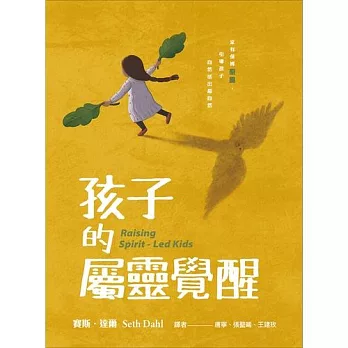 孩子的屬靈覺醒 (電子書)