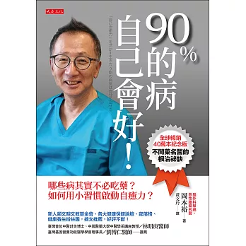 90％的病自己會好！ (電子書)
