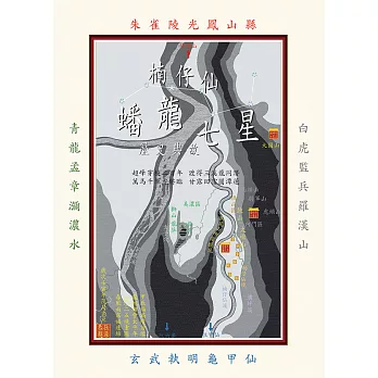 楠仔仙蟠龍七星：歷史典故 (電子書)