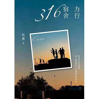 力行宿舍316 (電子書)