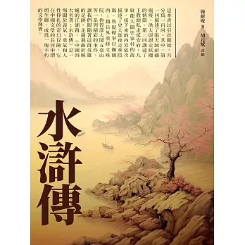 水滸傳 (電子書)