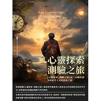 心靈探索：測驗之旅 (電子書)