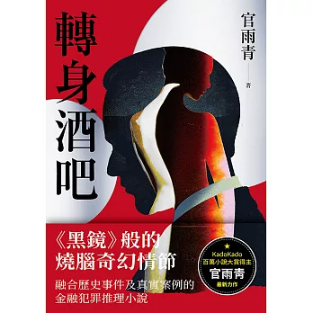 轉身酒吧 (電子書)