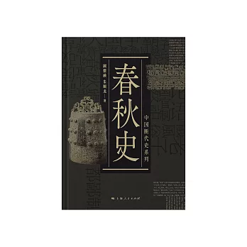 春秋史 (電子書)