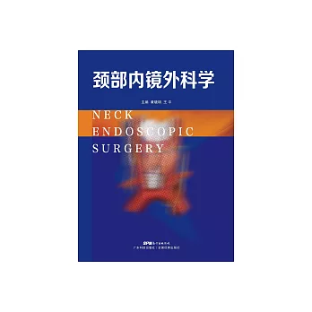 頸部內鏡外科學 (電子書)