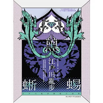 黑蜥蜴 (電子書)