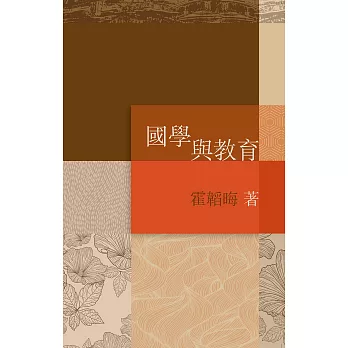 國學與教育 (電子書)