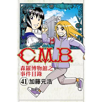 C.M.B.森羅博物館之事件目錄 (41) (電子書)