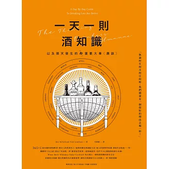 一天一則酒知識 (電子書)