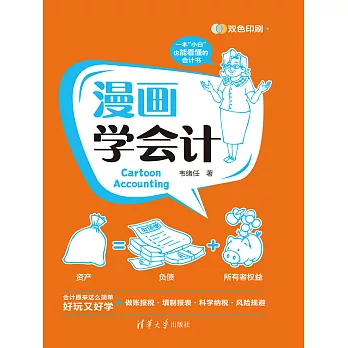 漫畫學會計 (電子書)