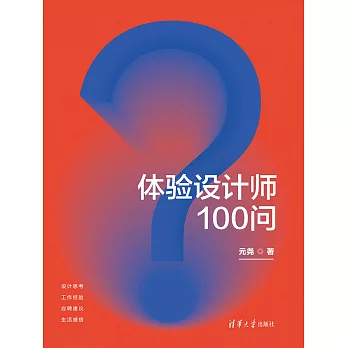 體驗設計師100問 (電子書)