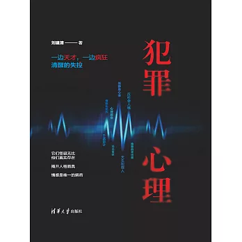 犯罪心理 (電子書)