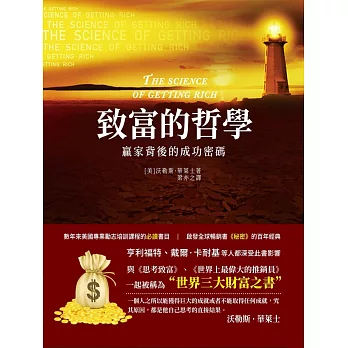 致富的哲學：贏家背後的成功密碼 (電子書)