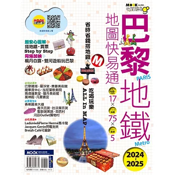 巴黎地鐵地圖快易通2024-2025 (電子書)