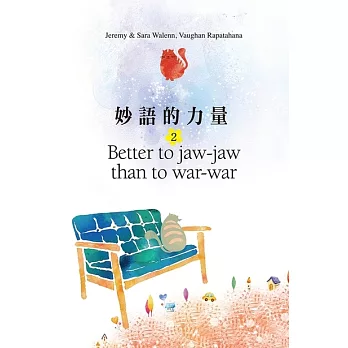 妙語的力量2: Better to jaw-jaw than to war-war (電子書)