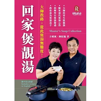 回家煲靚湯 (電子書)