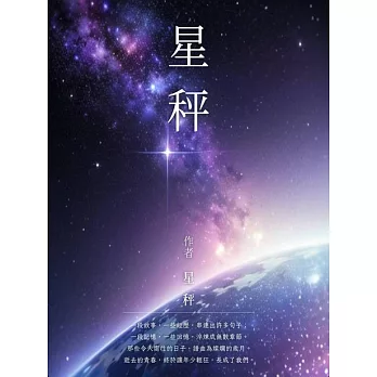 星秤 (電子書)