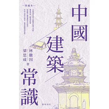 中國建築常識 (電子書)