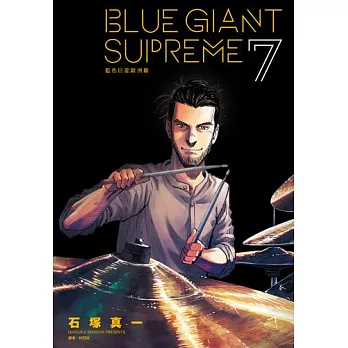 BLUE GIANT SUPREME藍色巨星 歐洲篇(07) (電子書)