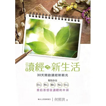 讀經新生活 (電子書)