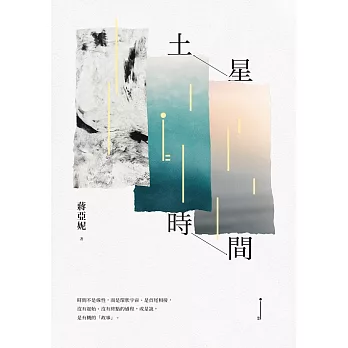 土星時間 (電子書)