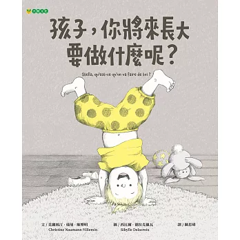 孩子，你將來長大要做什麼呢？ (電子書)