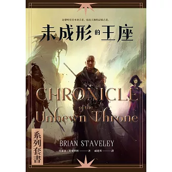 未成形的王座 全套六冊 (電子書)