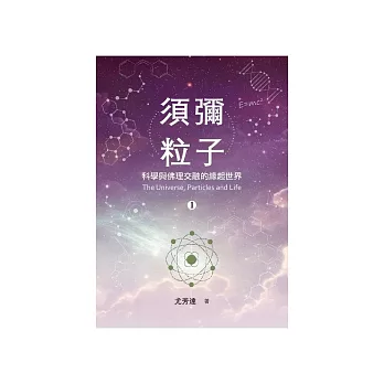 須彌粒子（全2冊）【不分售】 (電子書)