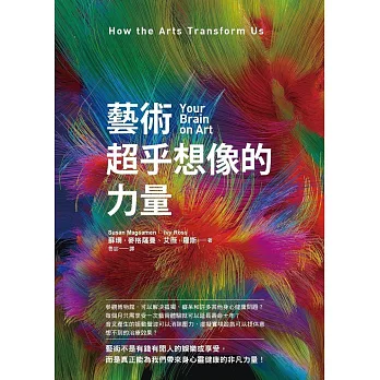 藝術超乎想像的力量 (電子書)